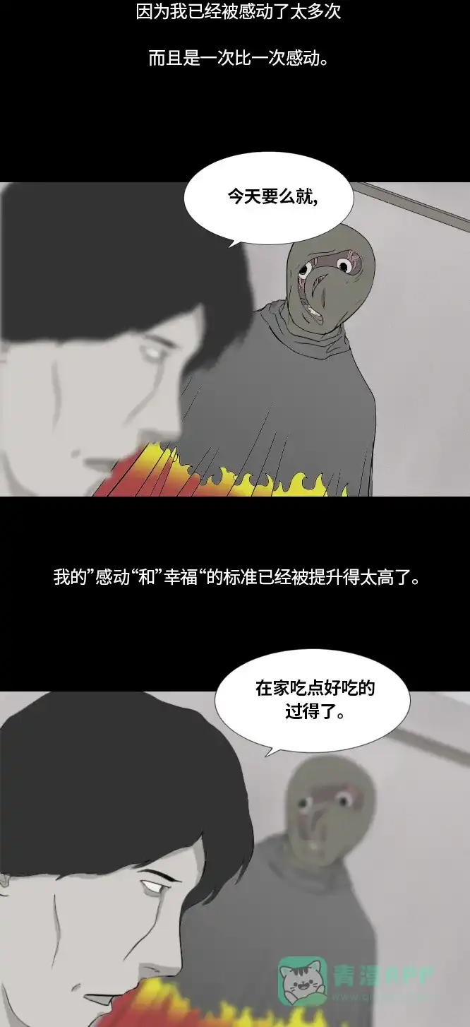 《禁曜日》完美世界（2） 第24页