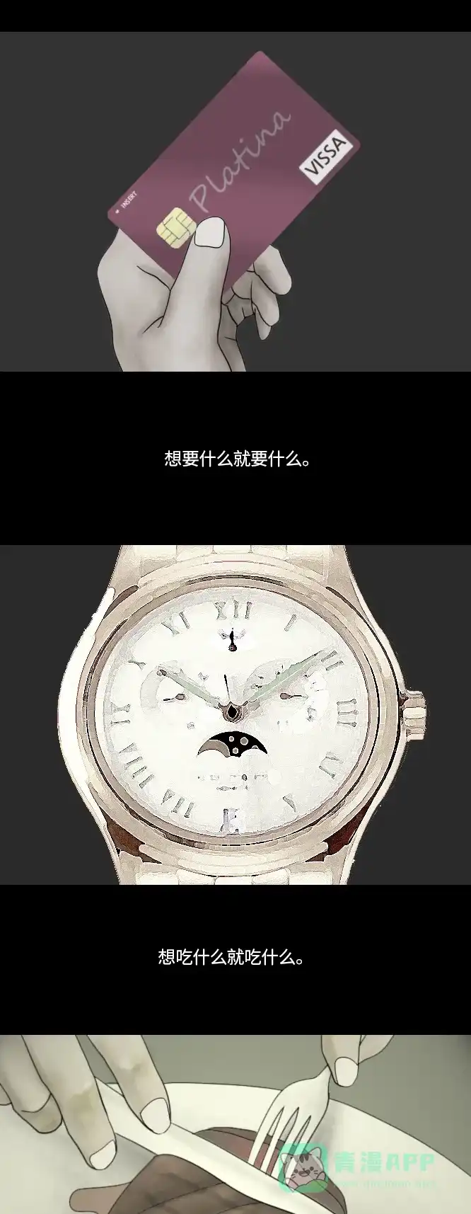 《禁曜日》完美世界（2） 第13页