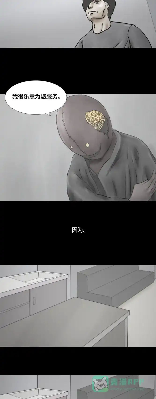《禁曜日》完美世界（2） 第6页