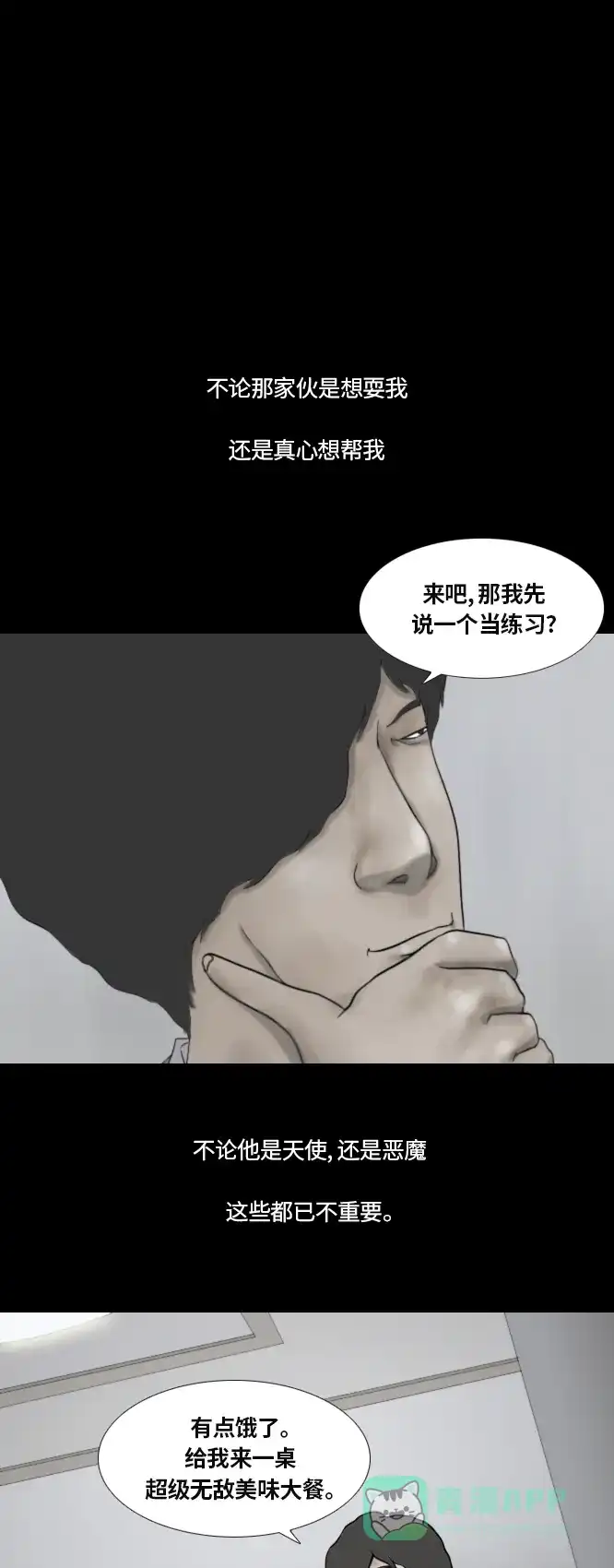 《禁曜日》完美世界（2） 第5页