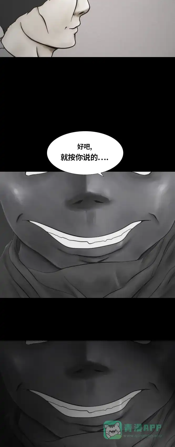 《禁曜日》完美世界（2） 第3页