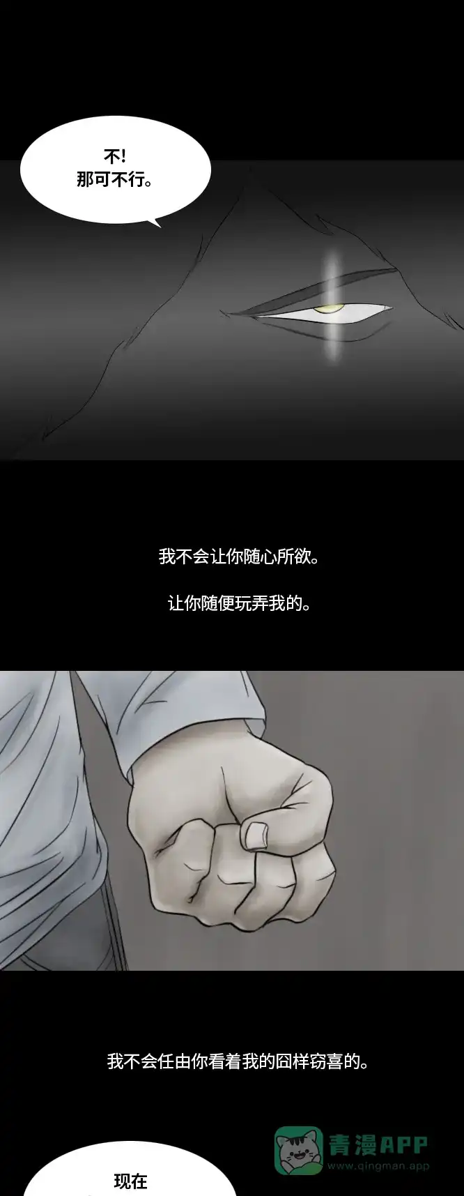 《禁曜日》完美世界（3） 第30页