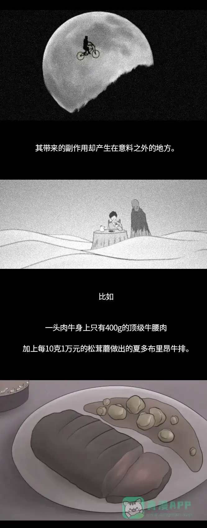《禁曜日》完美世界（3） 第7页