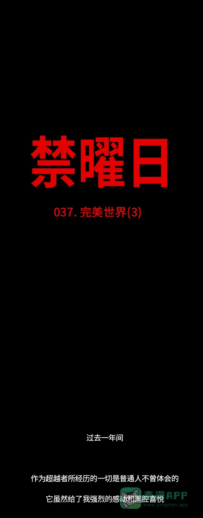 《禁曜日》完美世界（3） 第6页