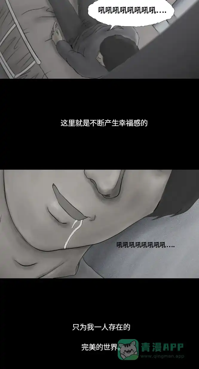 《禁曜日》完美世界（3） 第40页