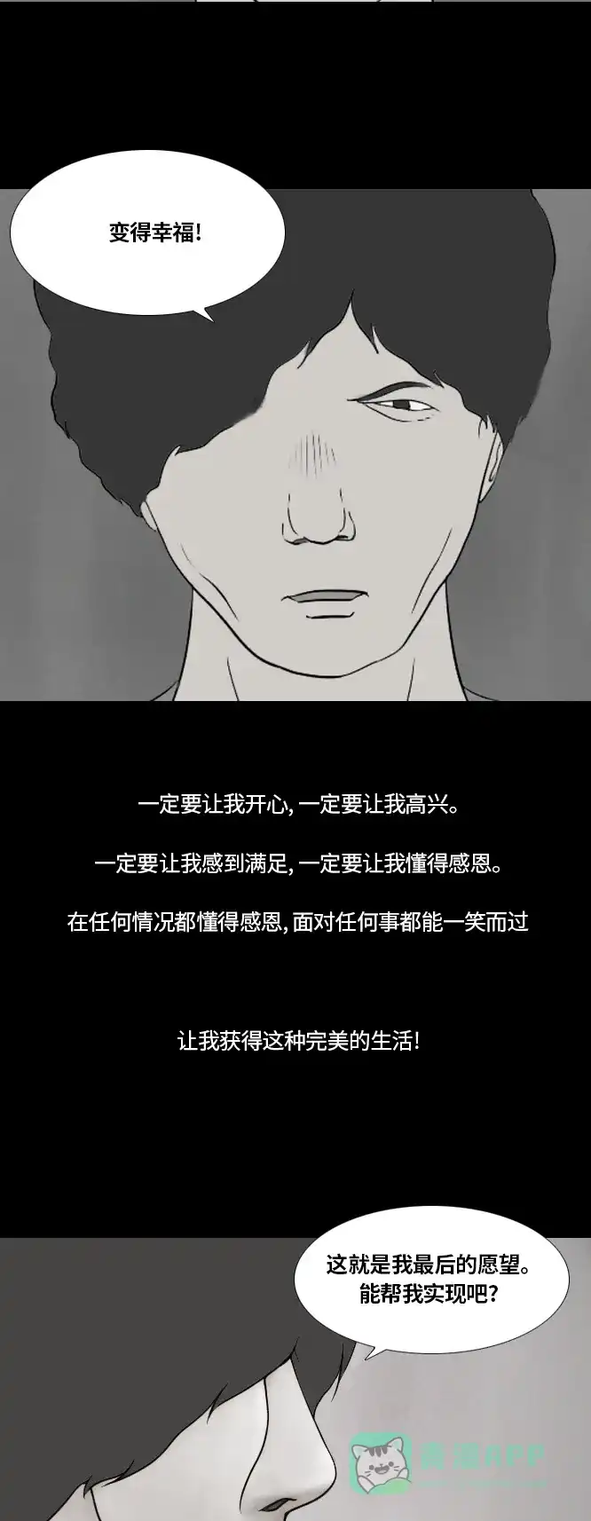 《禁曜日》完美世界（3） 第33页