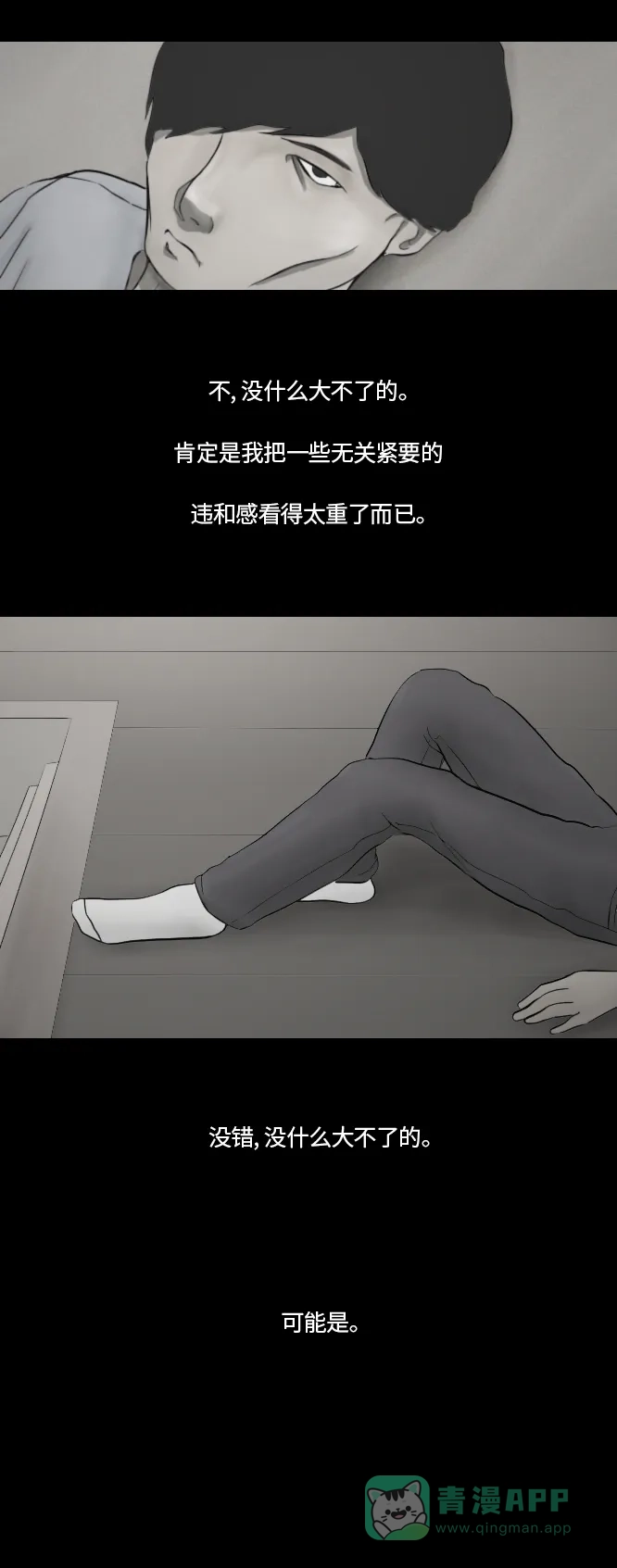 《禁曜日》完美世界（3） 第5页