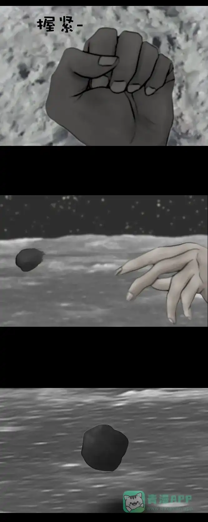 《禁曜日》完美世界（3） 第14页