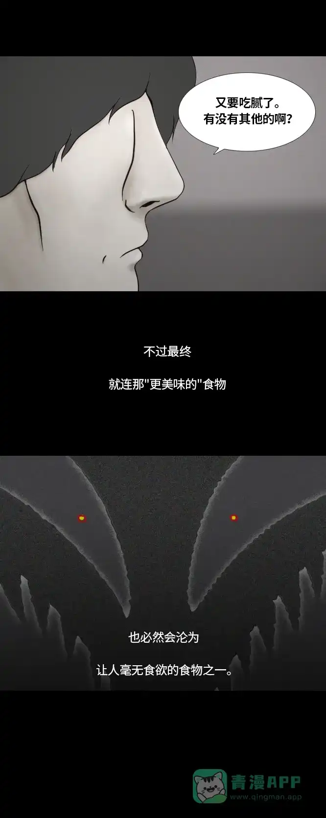 《禁曜日》完美世界（3） 第10页