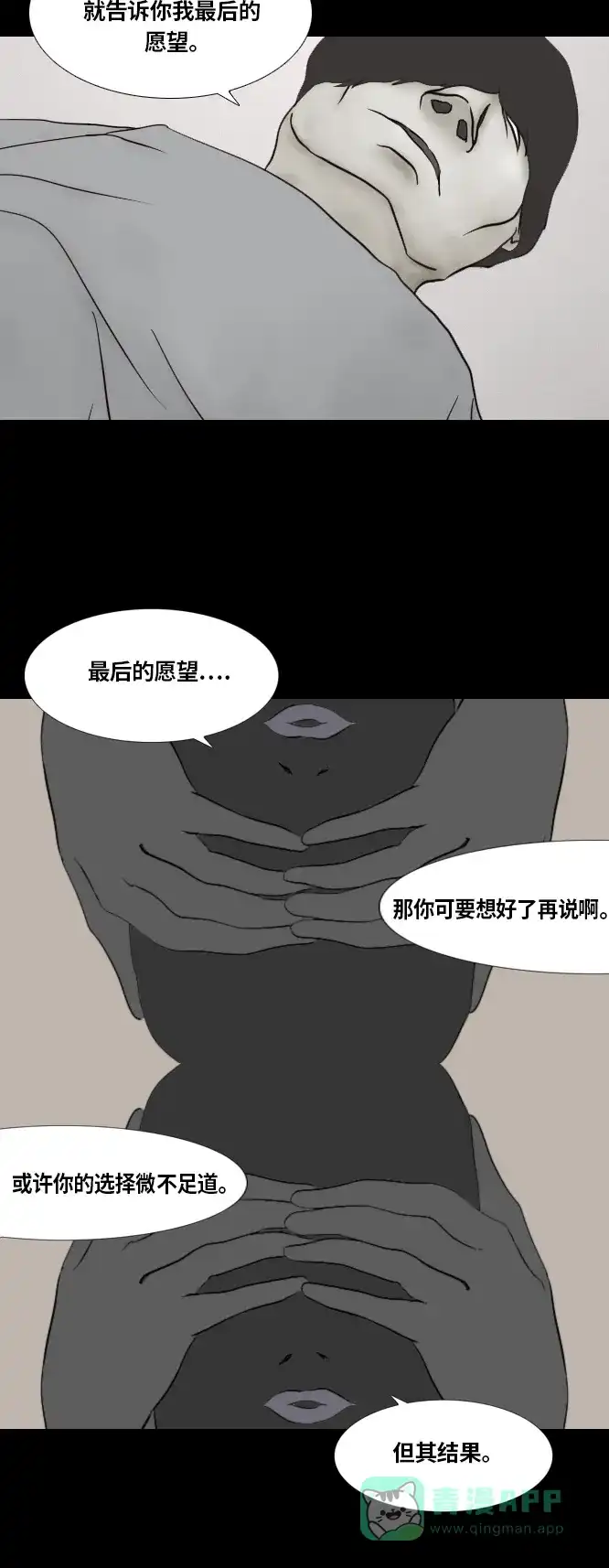 《禁曜日》完美世界（3） 第31页