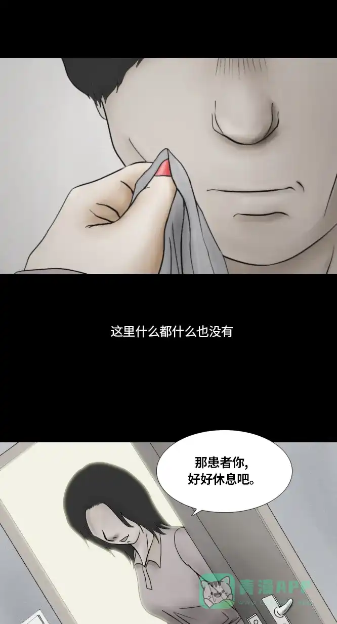 《禁曜日》完美世界（3） 第38页