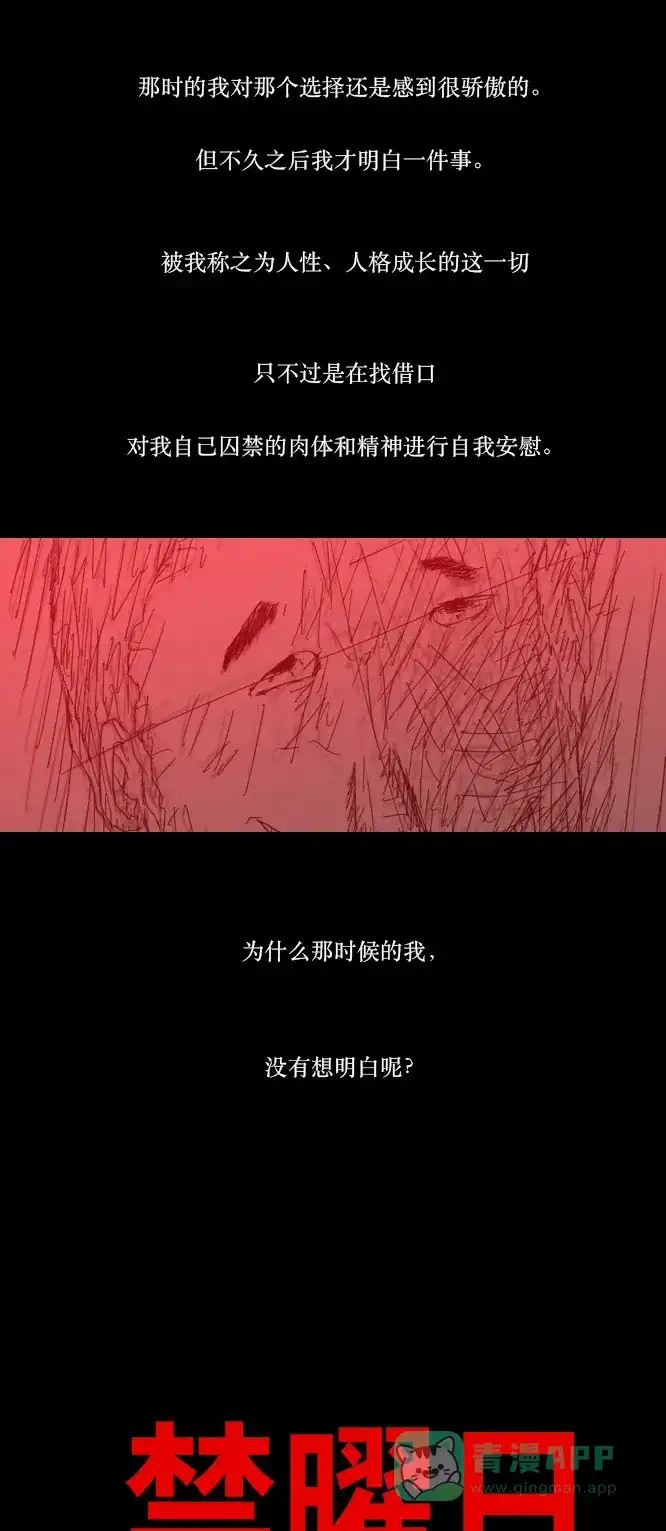 《禁曜日》单人间（3） 第10页