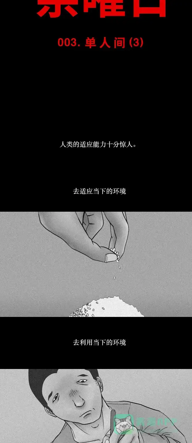 《禁曜日》单人间（3） 第11页