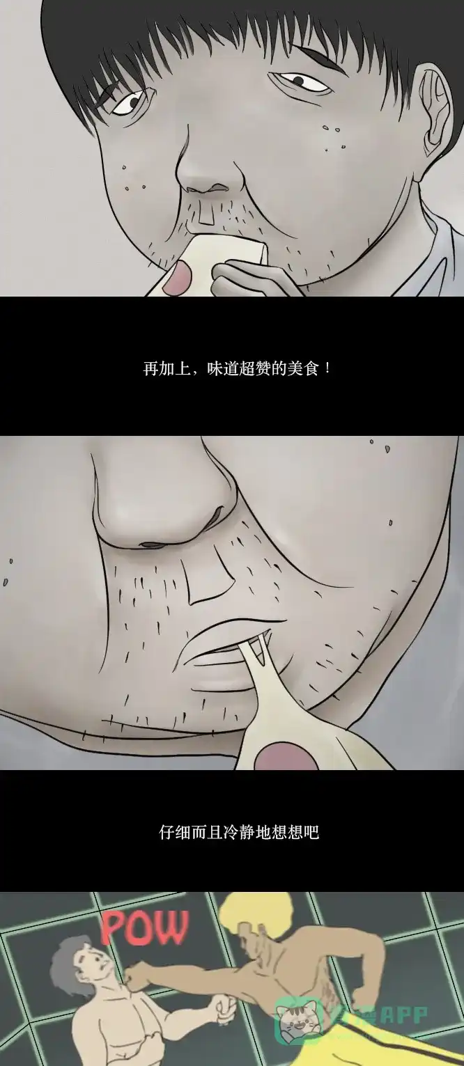 《禁曜日》单人间（3） 第16页