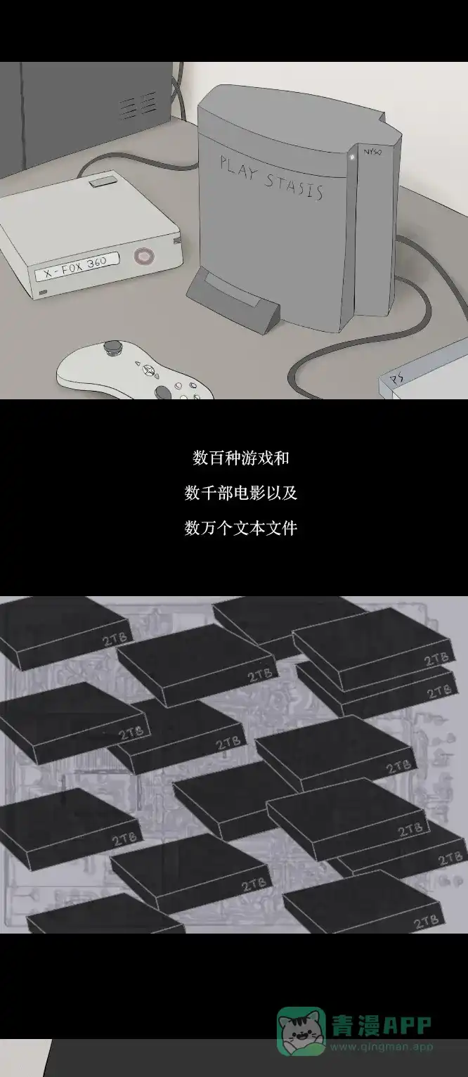 《禁曜日》单人间（3） 第15页