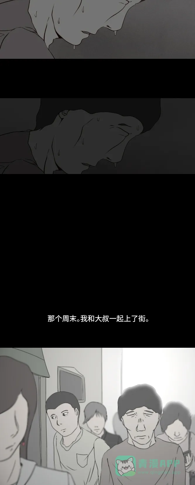 《禁曜日》karma（1） 第19页
