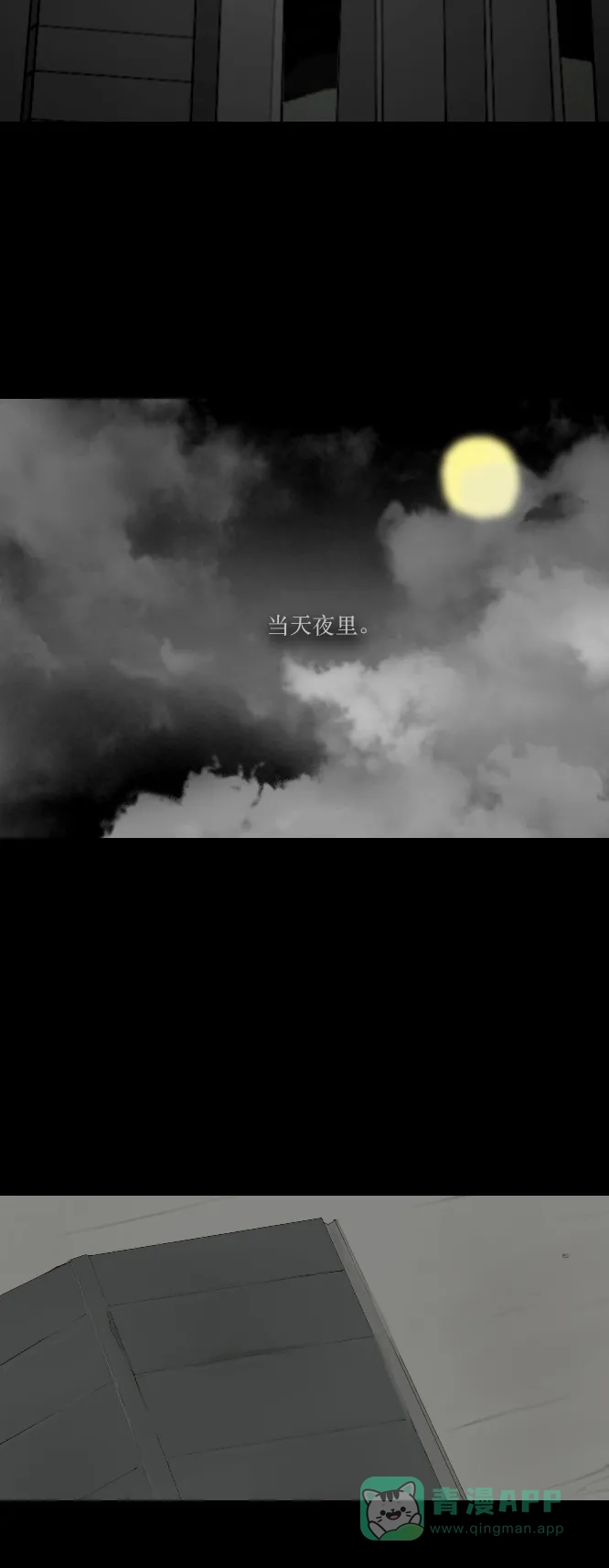 《禁曜日》karma（1） 第14页