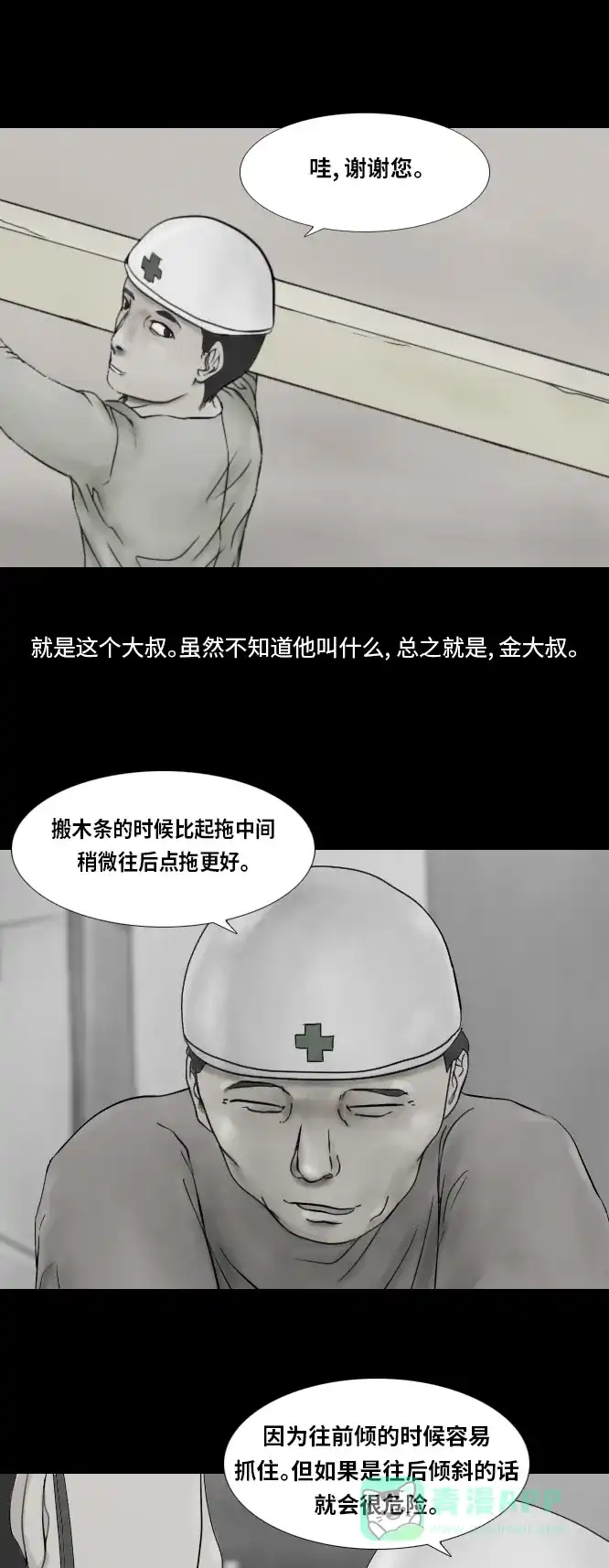 《禁曜日》karma（1） 第8页