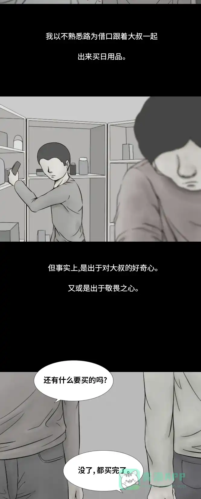 《禁曜日》karma（1） 第20页