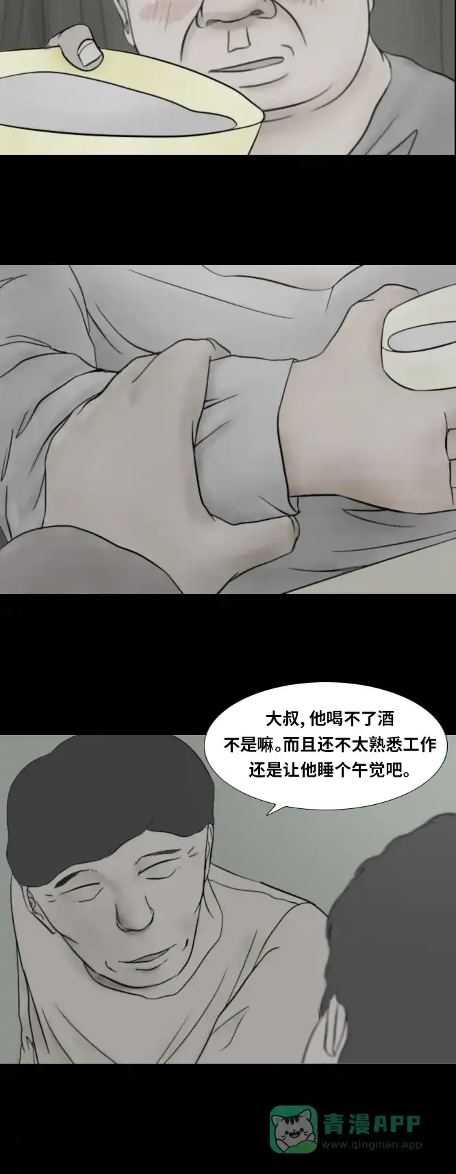 《禁曜日》karma（1） 第11页