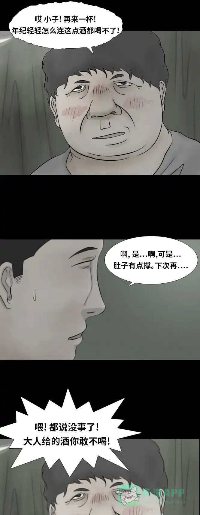 《禁曜日》karma（1） 第10页