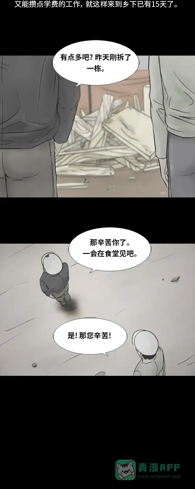 《禁曜日》karma（1） 第5页