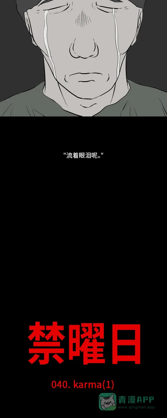 《禁曜日》karma（1） 第2页