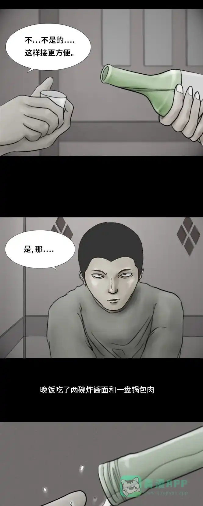 《禁曜日》karma（2） 第2页