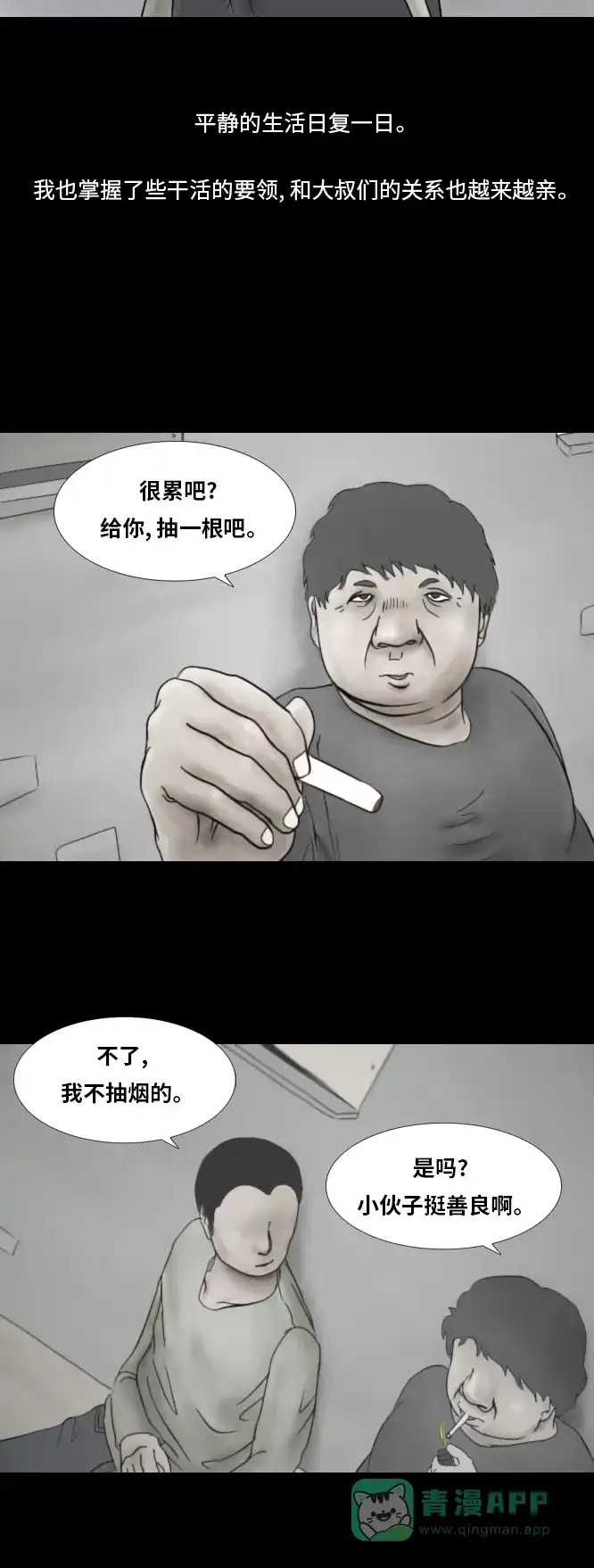 《禁曜日》karma（2） 第20页
