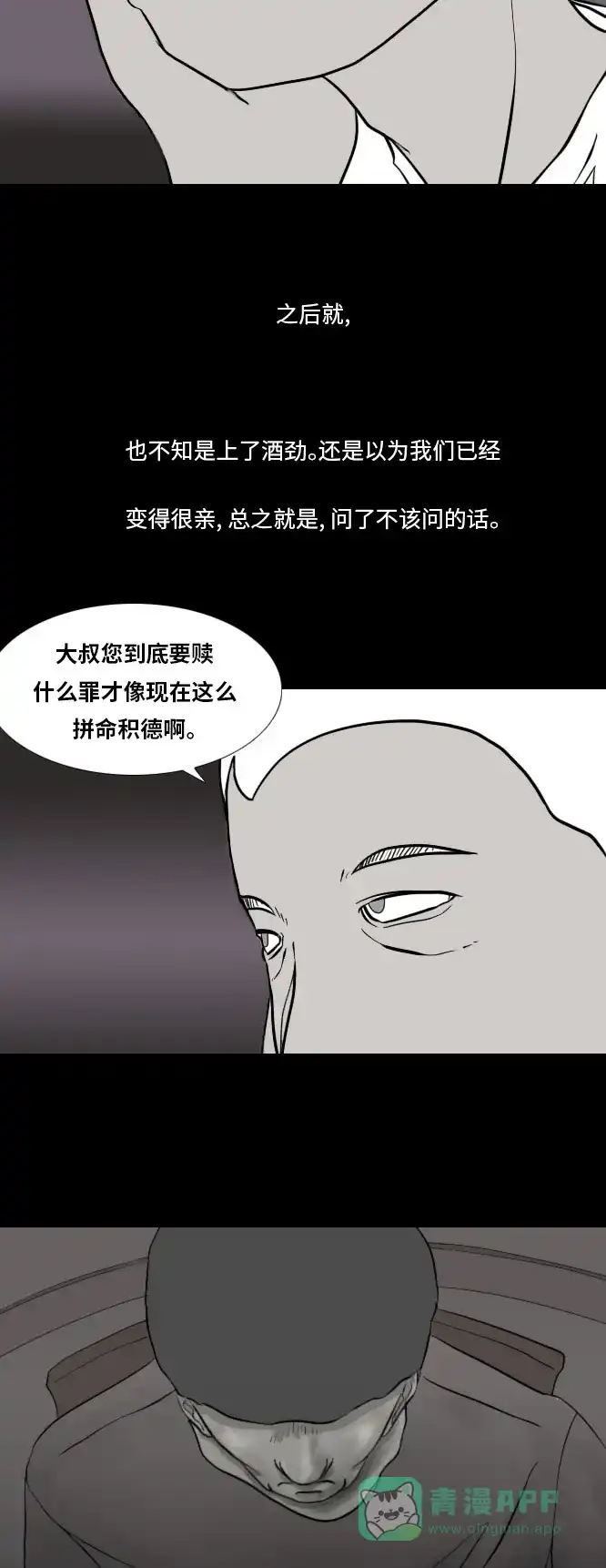 《禁曜日》karma（2） 第11页