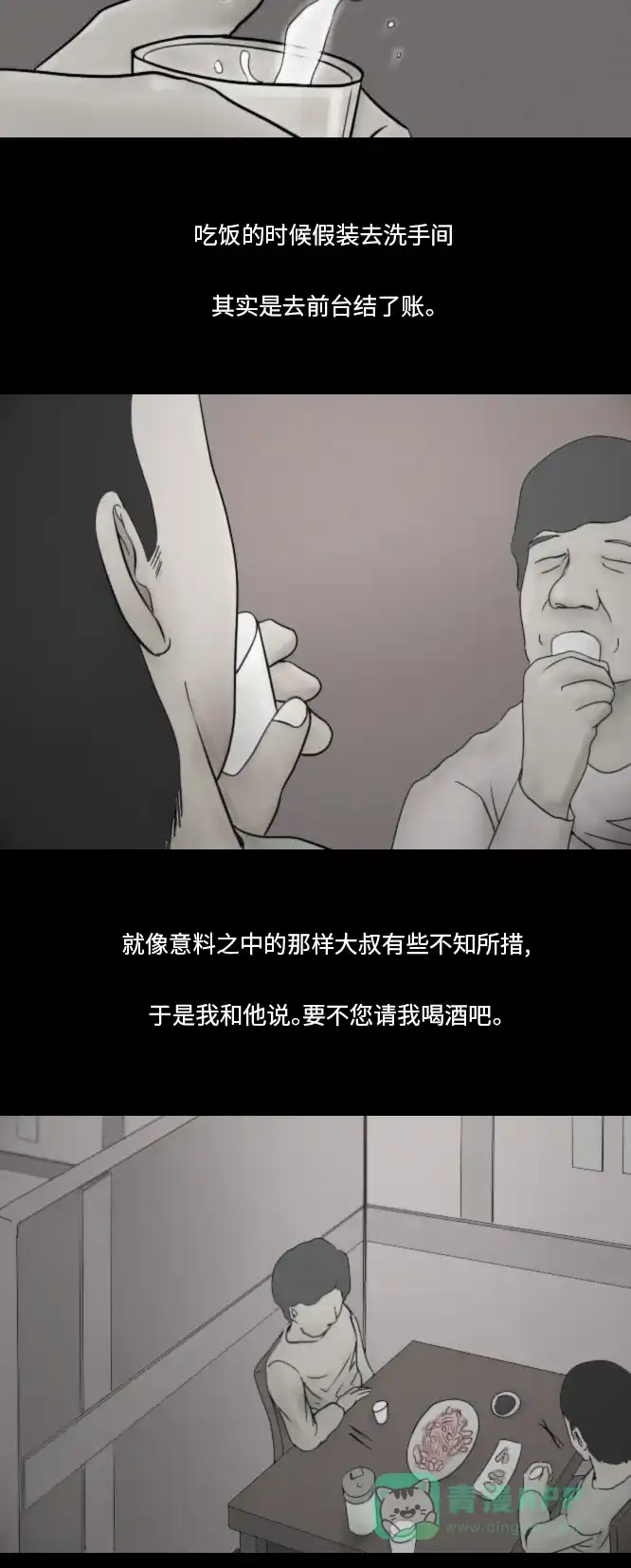 《禁曜日》karma（2） 第3页