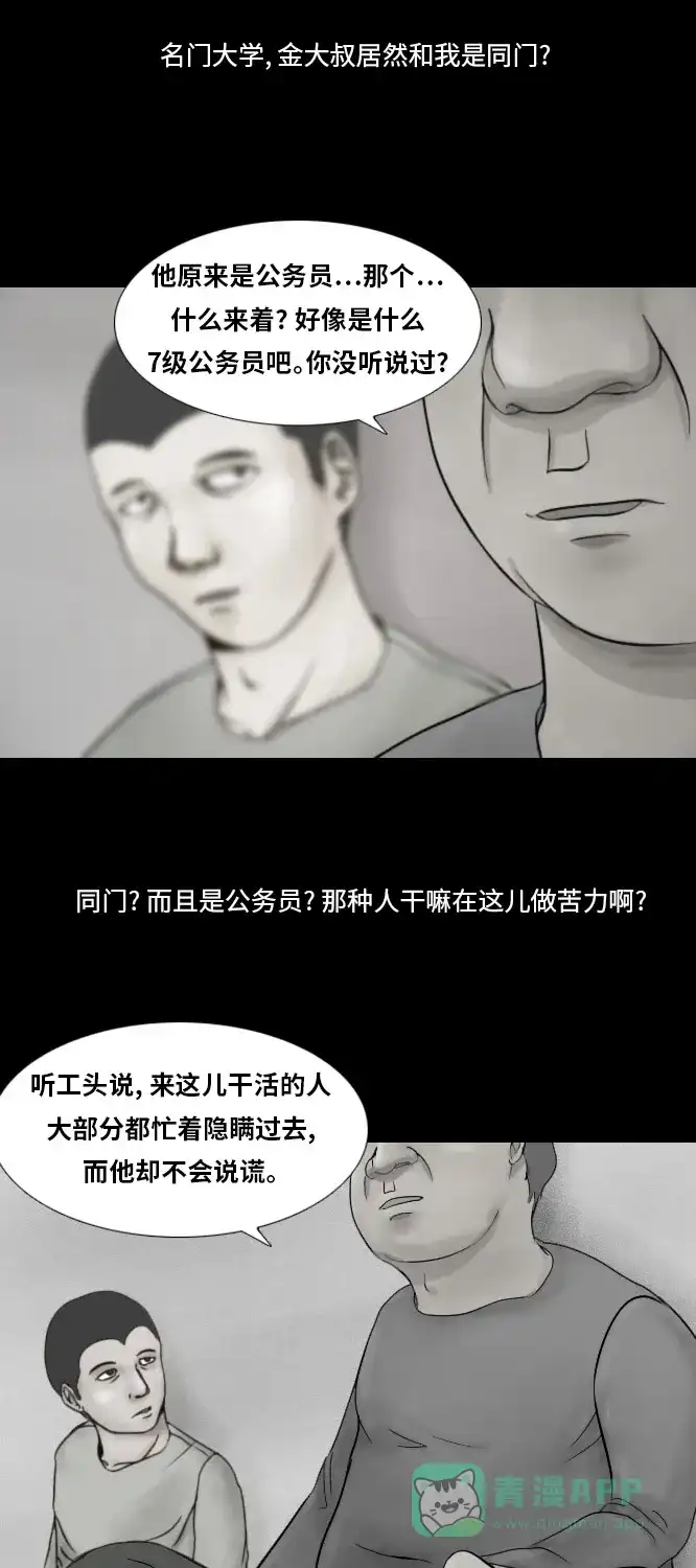 《禁曜日》karma（2） 第23页