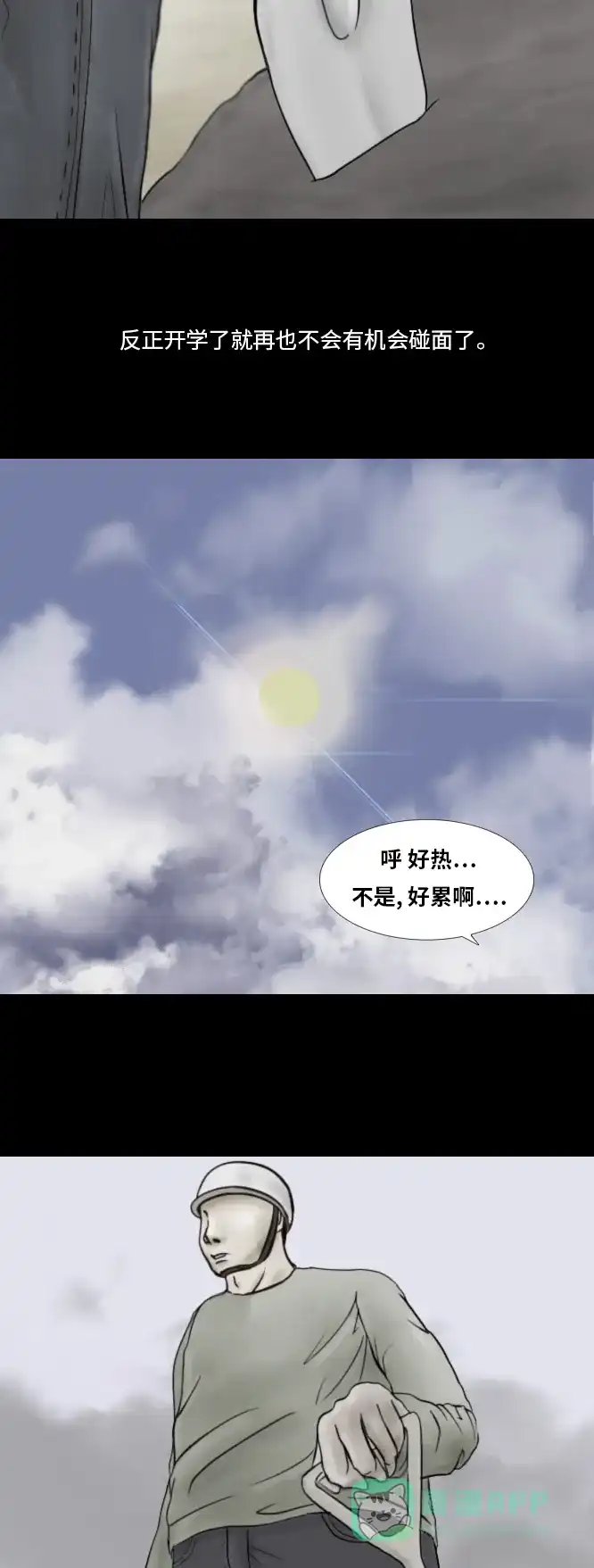 《禁曜日》karma（2） 第19页
