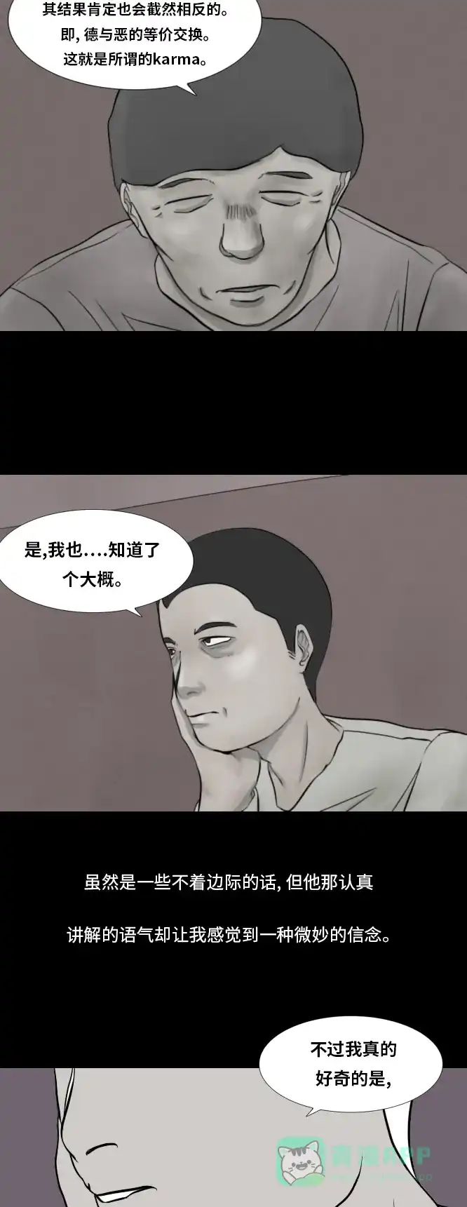 《禁曜日》karma（2） 第10页