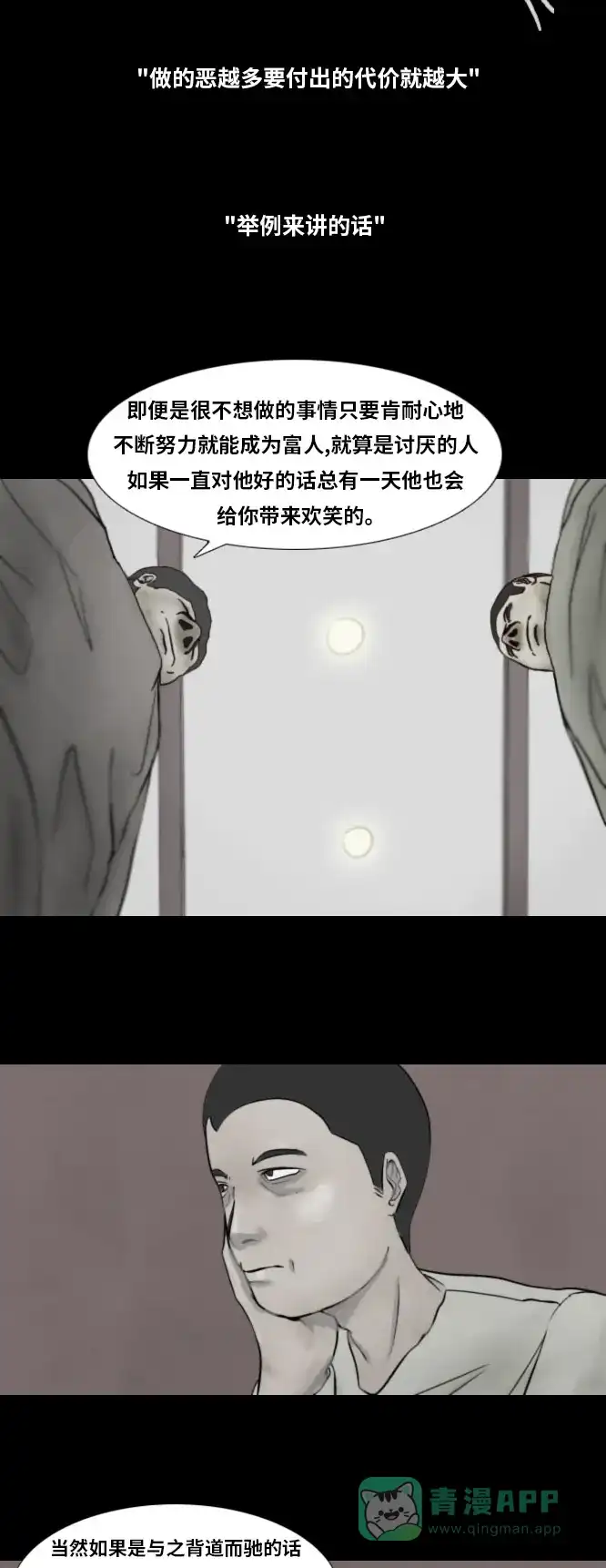 《禁曜日》karma（2） 第9页