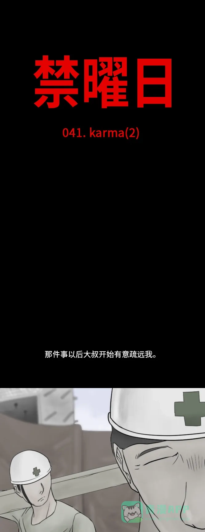 《禁曜日》karma（2） 第13页