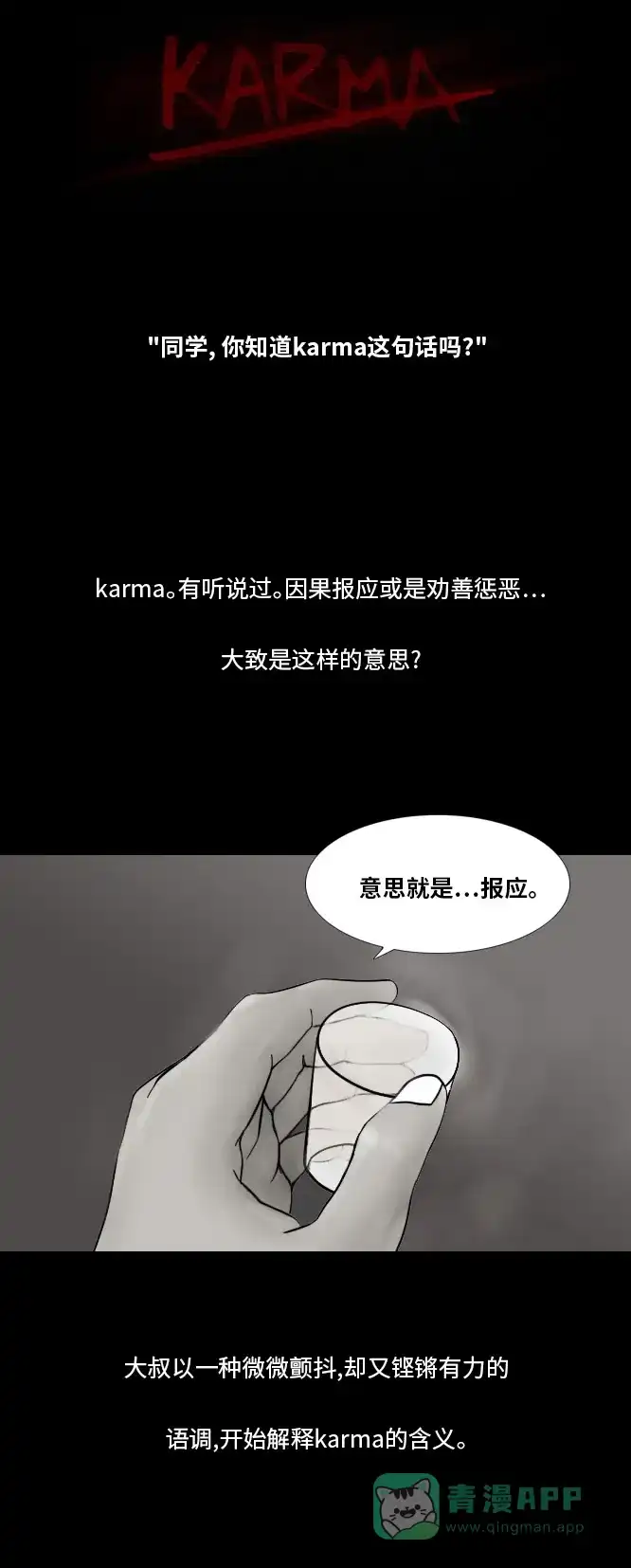 《禁曜日》karma（2） 第7页