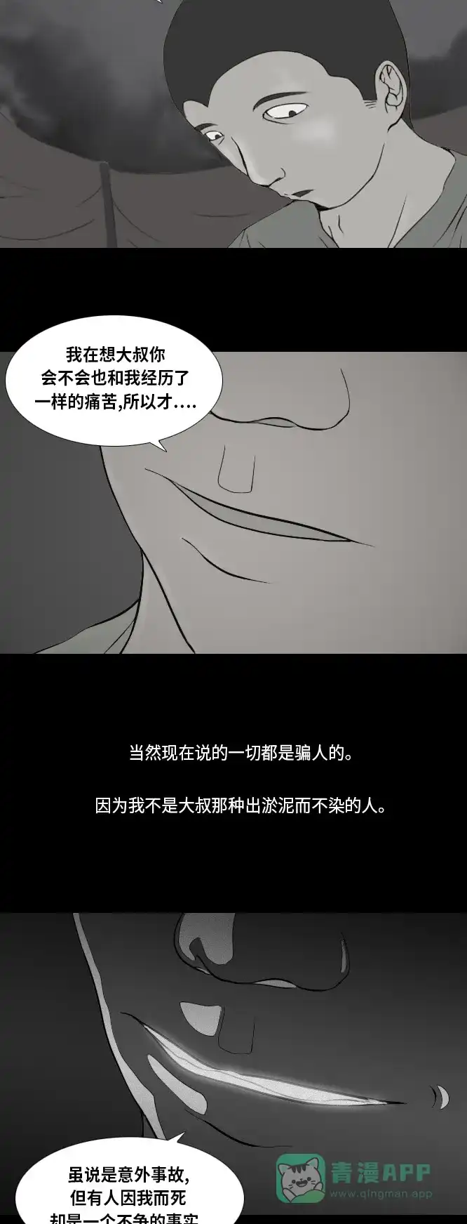 《禁曜日》karma（3） 第19页