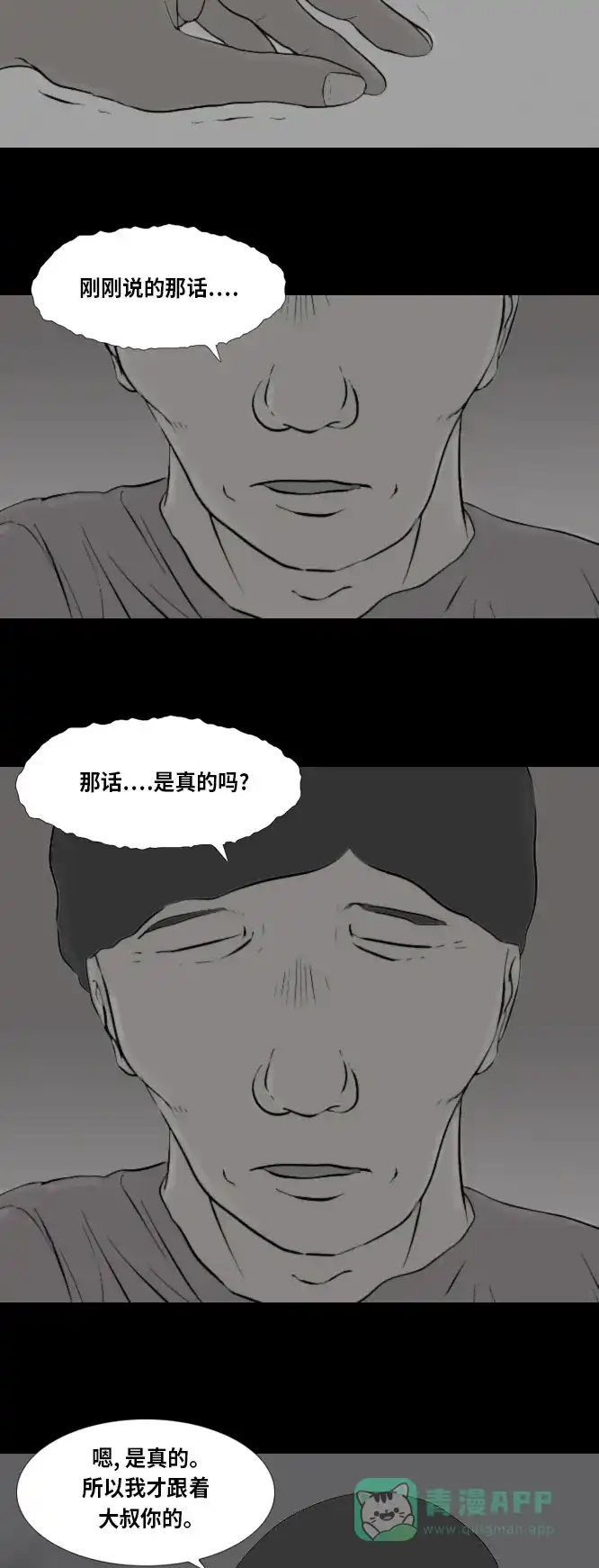 《禁曜日》karma（3） 第18页