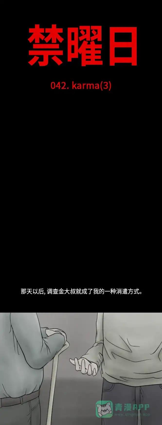 《禁曜日》karma（3） 第5页