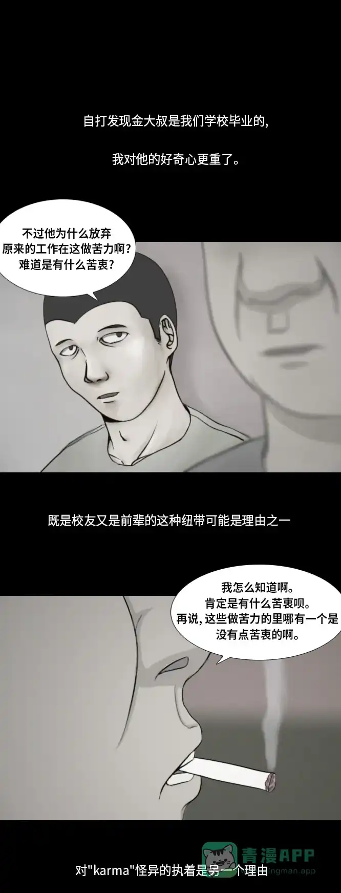《禁曜日》karma（3） 第1页