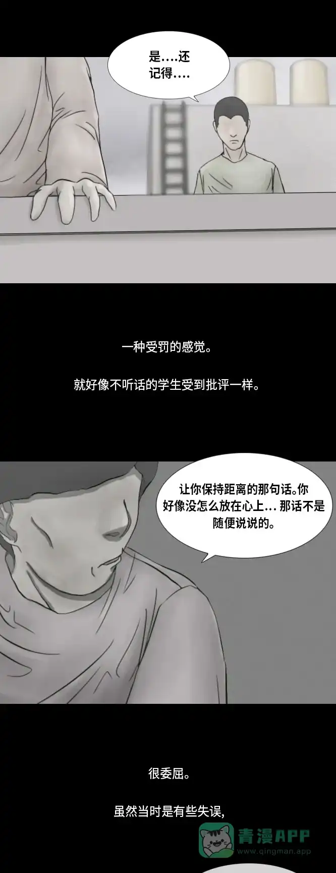 《禁曜日》karma（3） 第12页