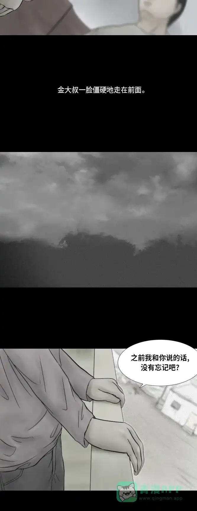 《禁曜日》karma（3） 第11页