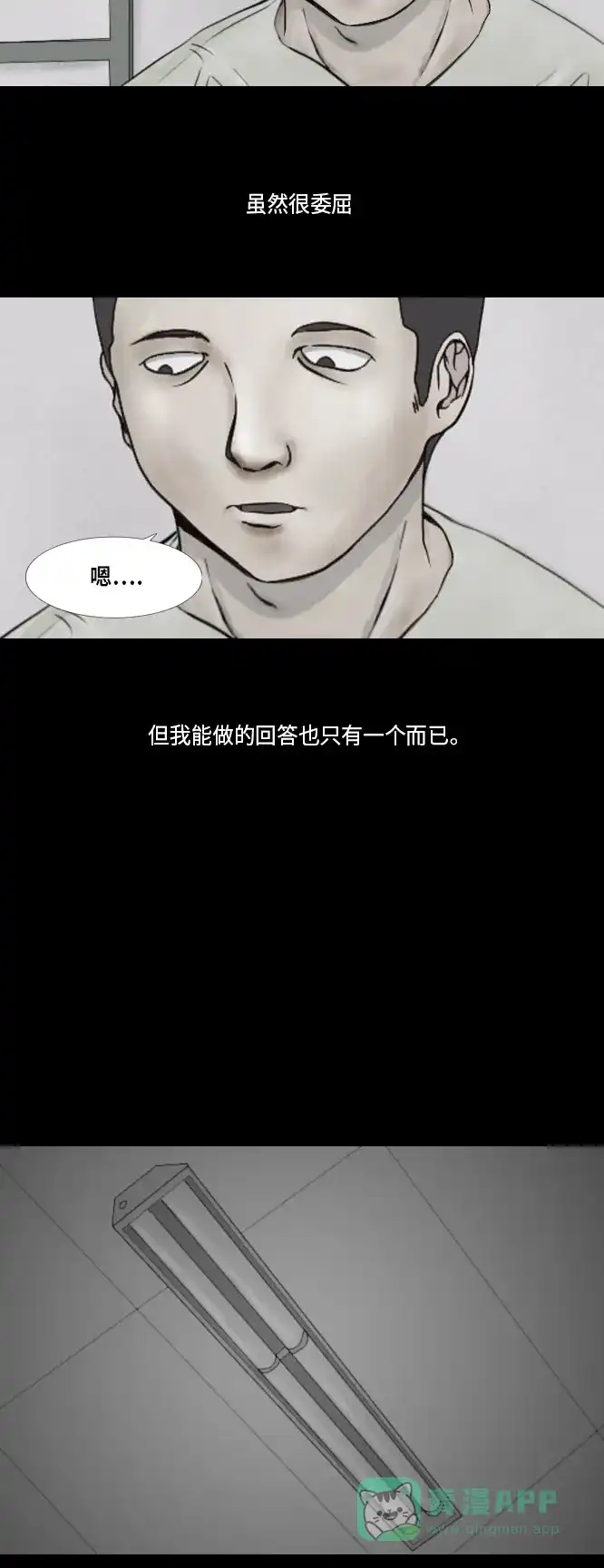 《禁曜日》karma（3） 第14页