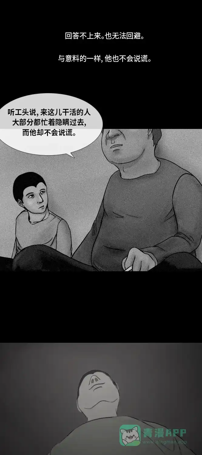 《禁曜日》karma（3） 第22页