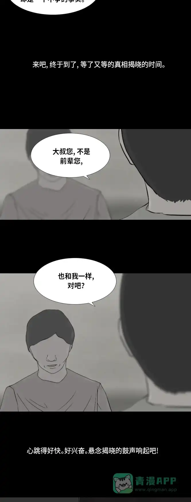 《禁曜日》karma（3） 第20页