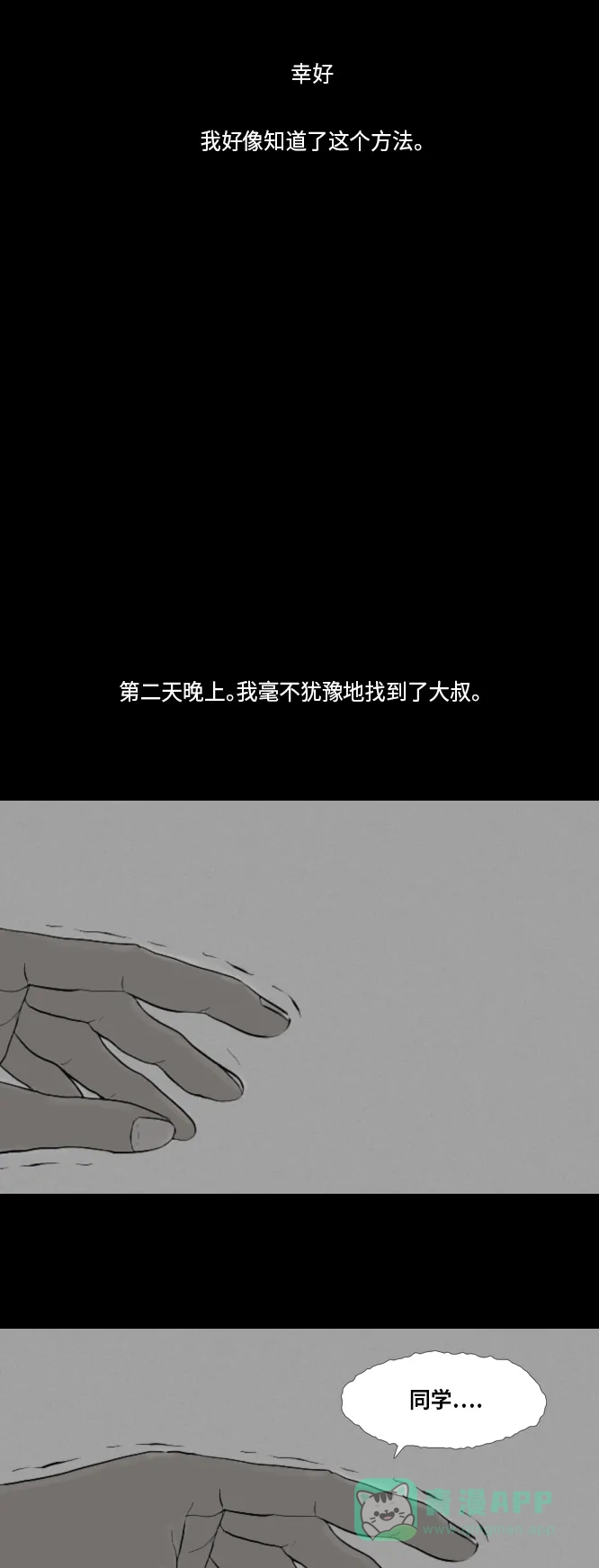 《禁曜日》karma（3） 第17页
