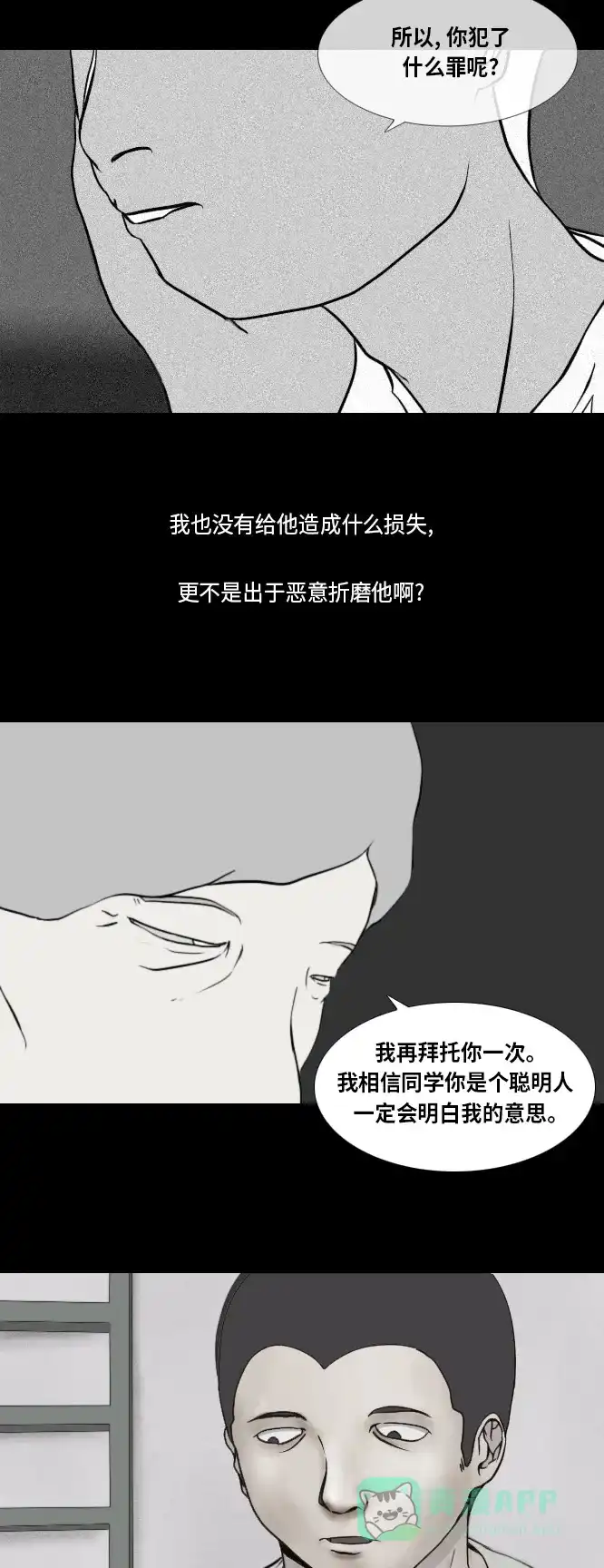 《禁曜日》karma（3） 第13页