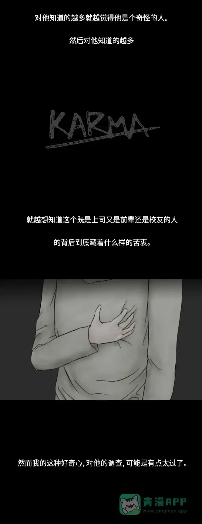 《禁曜日》karma（3） 第8页