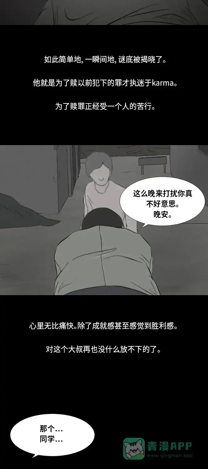 《禁曜日》karma（3） 第23页